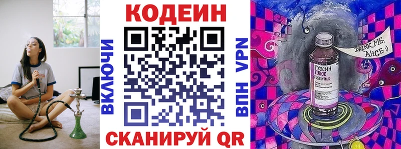 Кодеин Purple Drank  Белёв 